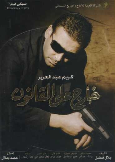 مشاهدة فيلم خارج على القانون (2007)