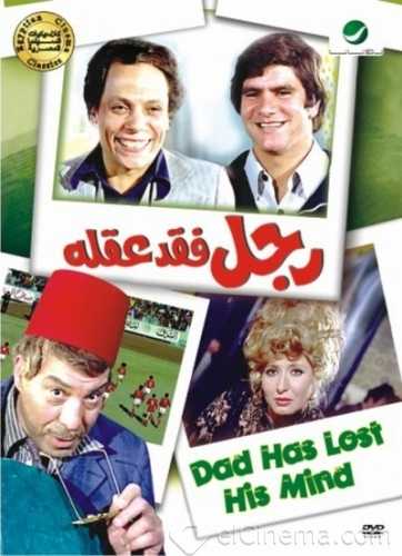 مشاهدة فيلم رجل فقد عقله (1980)