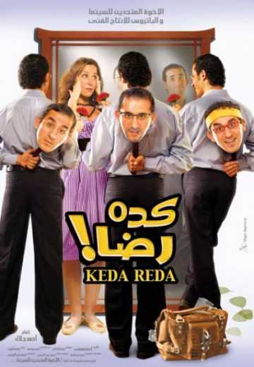 مشاهدة فيلم كده رضا (2007)