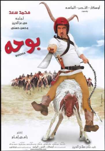 بوحه (2005)