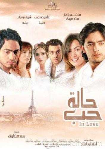 مشاهدة فيلم حالة حب (2004)