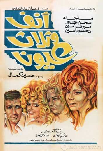 مشاهدة فيلم أنف وثلاث عيون (1972)