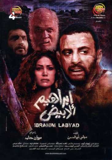 مشاهدة فيلم إبراهيم الأبيض (2009)