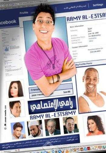 مشاهدة فيلم رامي الاعتصامي (2008)