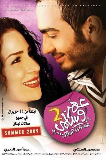مشاهدة فيلم عمر وسلمى 2 (2009)