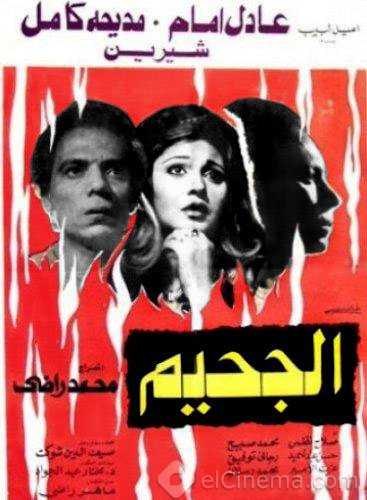 مشاهدة فيلم الجحيم (1980)
