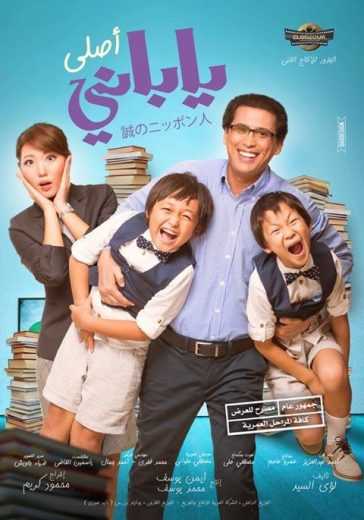 مشاهدة فيلم ياباني أصلي (2017)