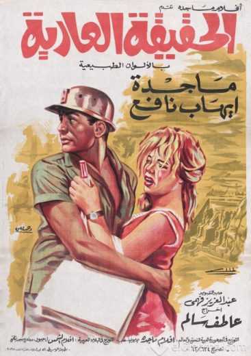 مشاهدة فيلم الحقيقة العارية (1963)