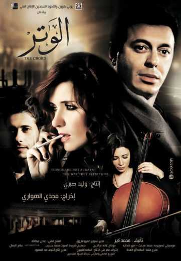 مشاهدة فيلم الوتر (2010)