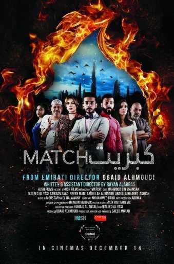 مشاهدة فيلم كبريت (2017)