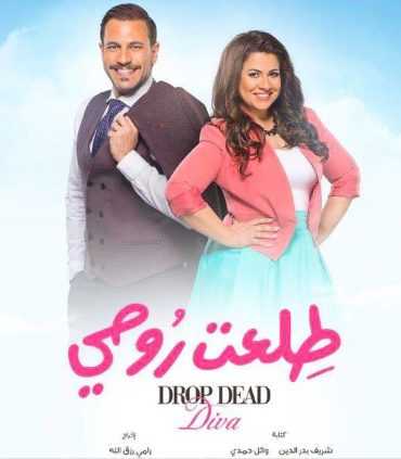 مسلسل طلعت روحي