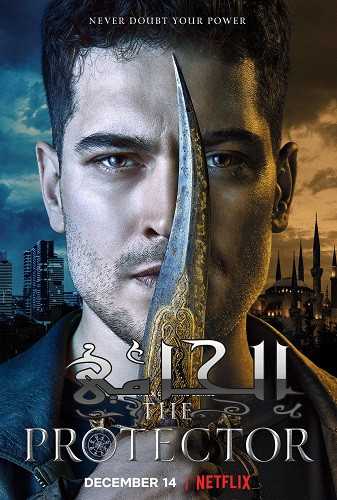 مشاهدة مسلسل الحامي موسم 1 حلقة 10 والاخيرة مدبلجة (2018)