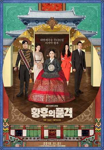 مشاهدة مسلسل The Last Empress موسم 1 حلقة 31 - 32 (2018)