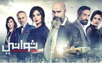 مشاهدة مسلسل ثواني موسم 1 حلقة 7 (2019)