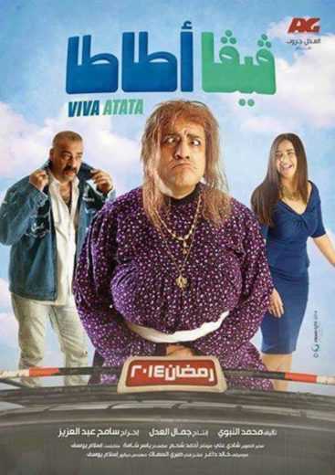 مسلسل فيفا أطاطا