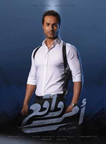 مشاهدة مسلسل أمر واقع موسم 1 حلقة 30 والاخيرة (2018)