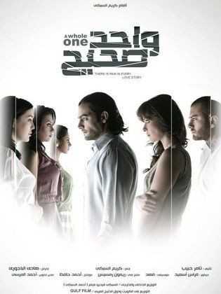 مشاهدة فيلم واحد صحيح (2011)