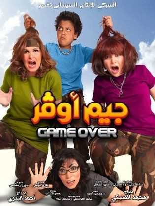 مشاهدة فيلم جيم أوفر (2012)