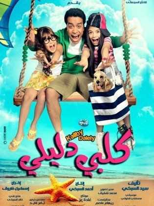مشاهدة فيلم كلبي دليلي (2013)