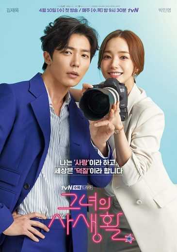 مشاهدة مسلسل Her Private Life موسم 1 حلقة 4 (2019)