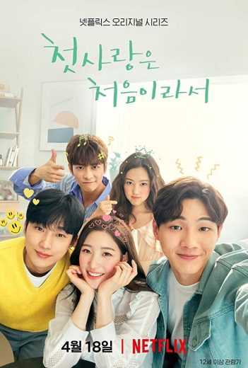 مشاهدة مسلسل My First First Love موسم 1 حلقة 2 (2019)