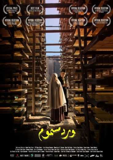 مشاهدة فيلم ورد مسموم (2018)