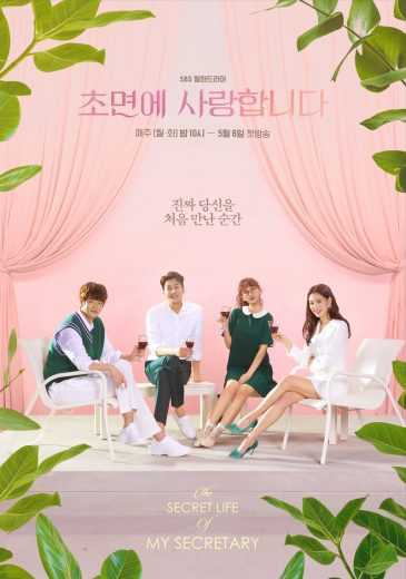 مشاهدة مسلسل The Secret Life of My Secretary موسم 1 حلقة 12 - 11 (2019)