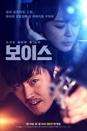 مشاهدة مسلسل Voice موسم 3 حلقة 4 (2019)