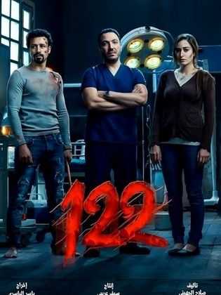 مشاهدة فيلم 122 (2019)