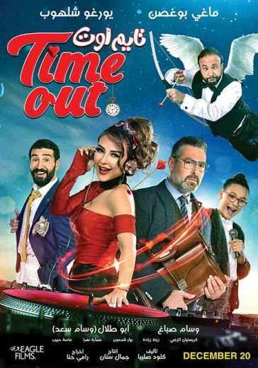مشاهدة فيلم تايم اوت (2018)