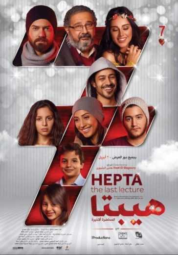 مشاهدة فيلم هيبتا (2016)