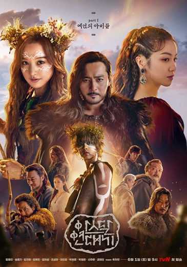 مشاهدة مسلسل Arthdal Chronicles موسم 1 حلقة 12 (2019)