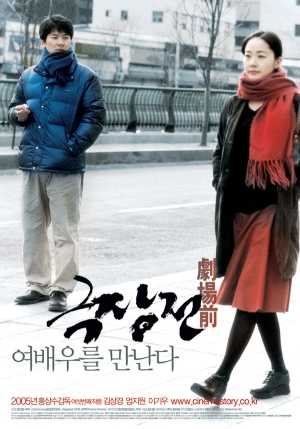 Conte de cinéma (2005)
