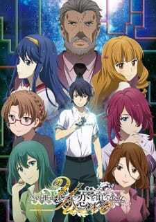 مشاهدة انمي Kono Yo no Hate de Koi wo Utau Shoujo YU-NO موسم 1 حلقة 4 مترجمة