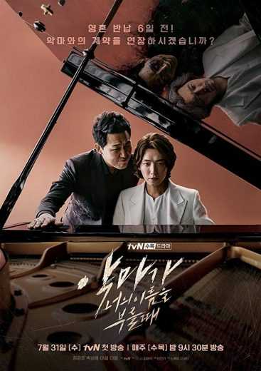مشاهدة مسلسل When The Devil Calls Your Name موسم 1 حلقة 8 (2019)
