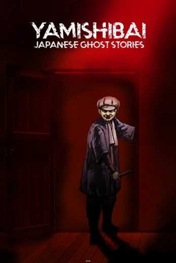مشاهدة انمي Yami Shibai – Japanese Ghost Stories موسم 7 حلقة 7