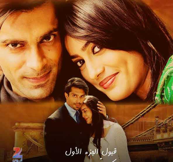 مسلسل قبول