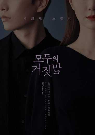 مشاهدة مسلسل The Lies Within موسم 1 حلقة 2 مترجمة (2019)