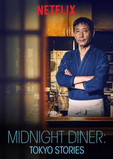 مشاهدة مسلسل Midnight Diner: Tokyo Stories موسم 1 حلقة 10 والاخيرة (2016)