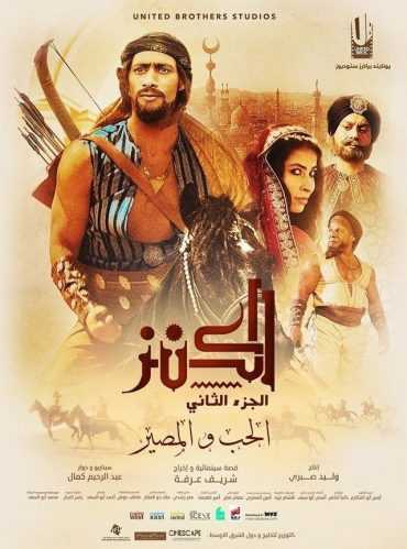 مشاهدة فيلم الكنز 2: الحب والمصير (2019)