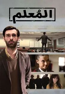 المعلم مدبلج