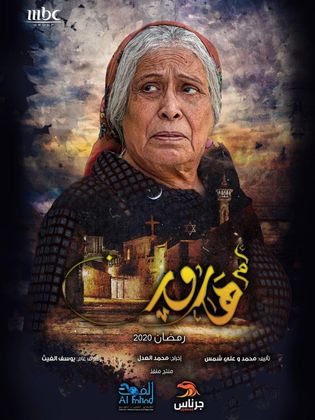 ام هارون