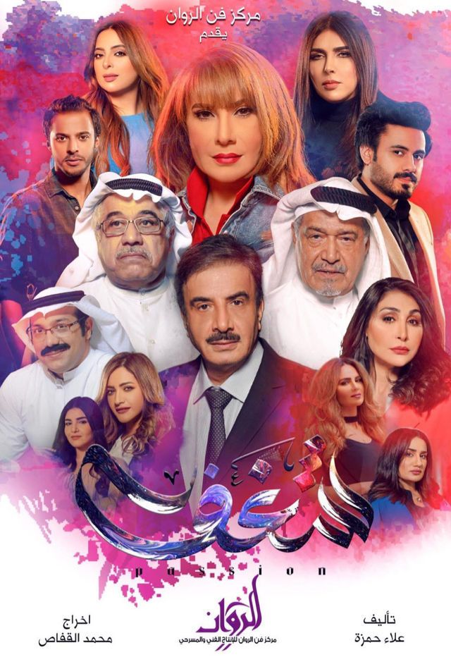 شغف