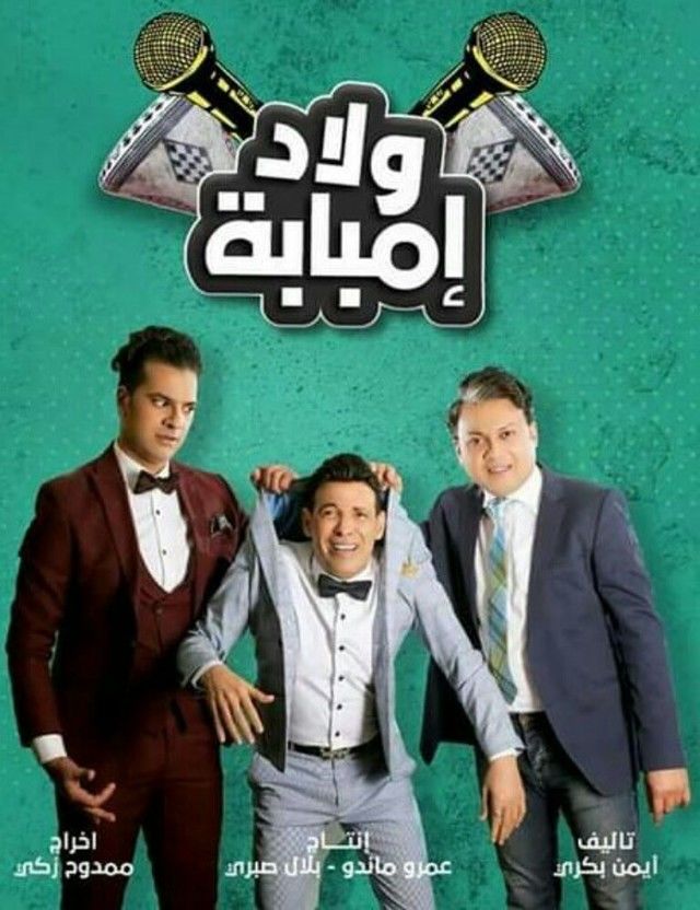 ولاد إمبابة