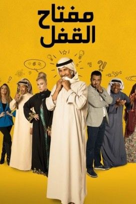 مفتاح القفل