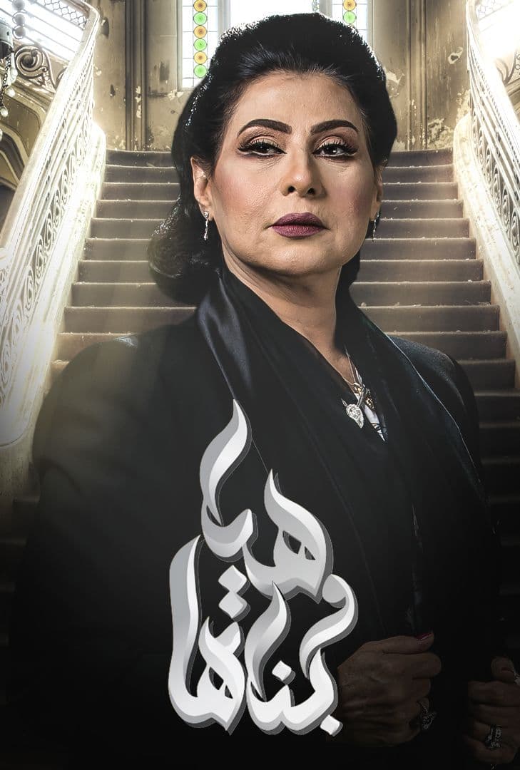 هيا وبناتها
