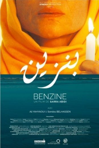 مشاهدة فيلم بنزين 2017 (2017)