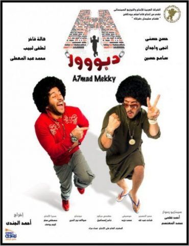 مشاهدة فيلم H دبووور (2008)