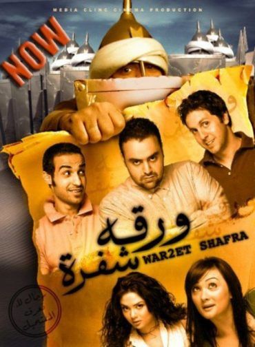 مشاهدة فيلم ورقة شفرة (2008)