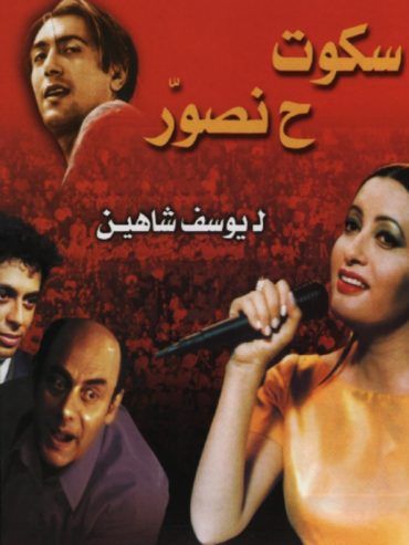 مشاهدة فيلم سكوت ح نصور (2001)